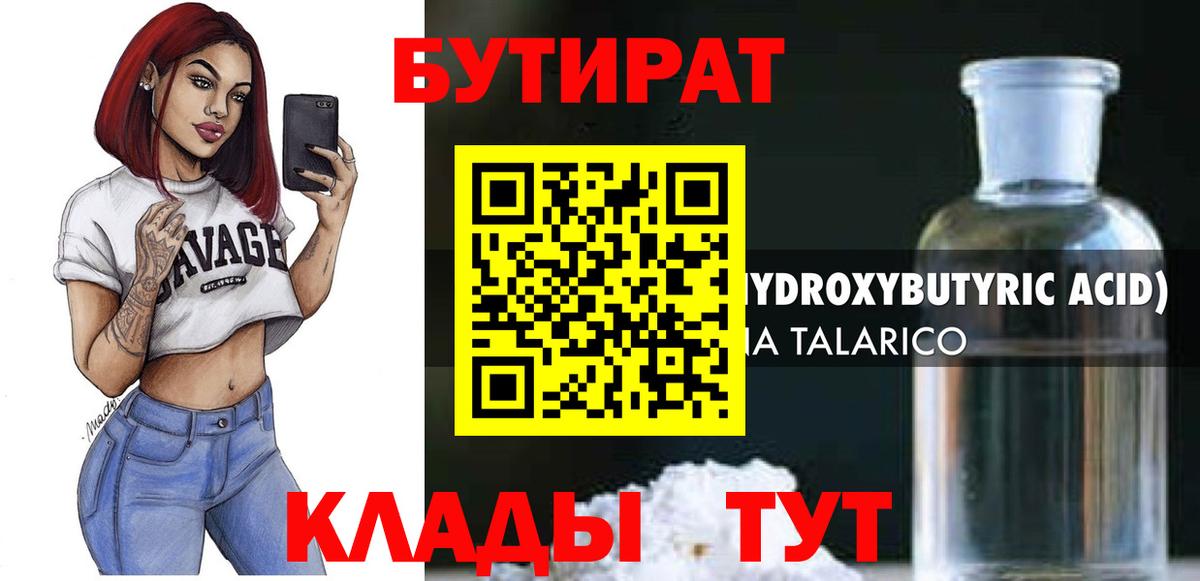 БУТИРАТ GHB Бийск