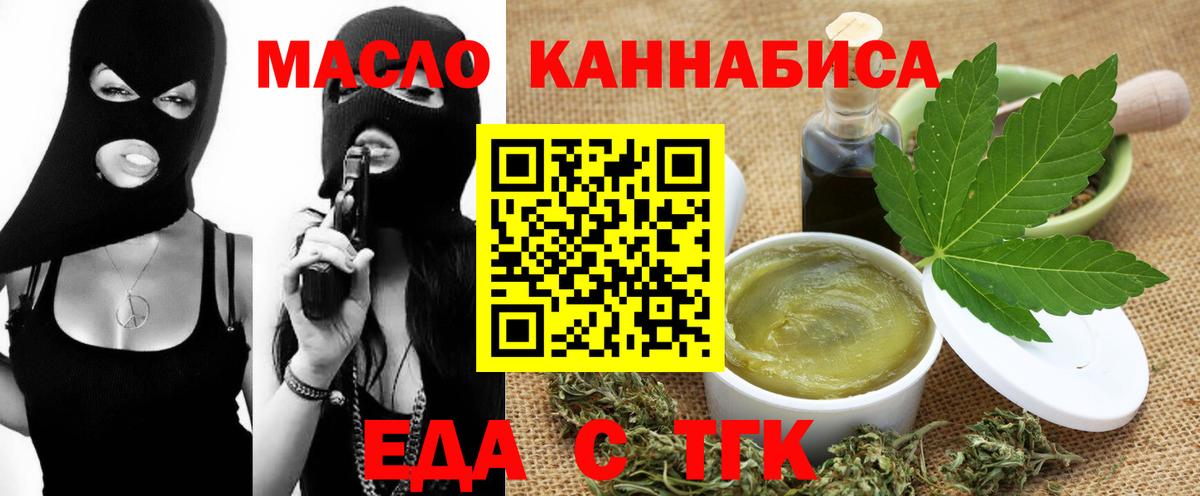 Еда ТГК конопля  Вход с VPN  Бийск 