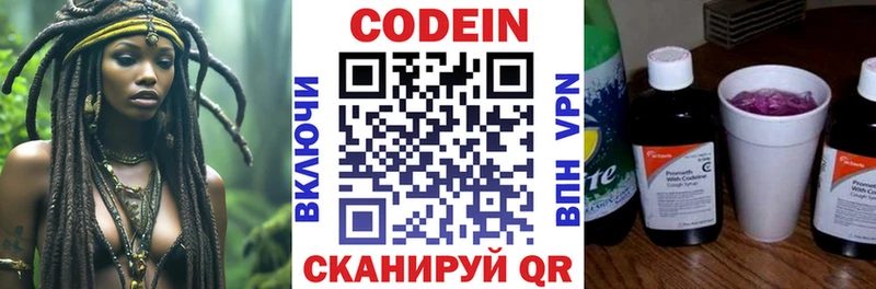 Кодеин напиток Lean (лин) Бийск