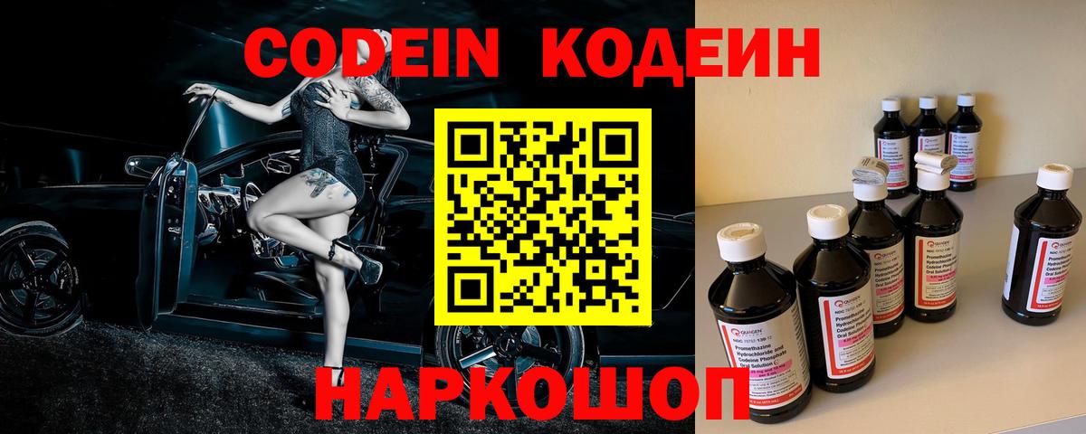 Кодеиновый сироп Lean напиток Lean (лин)  Кодеин Purple Drank  Вход с VPN  купить закладку  Бийск 