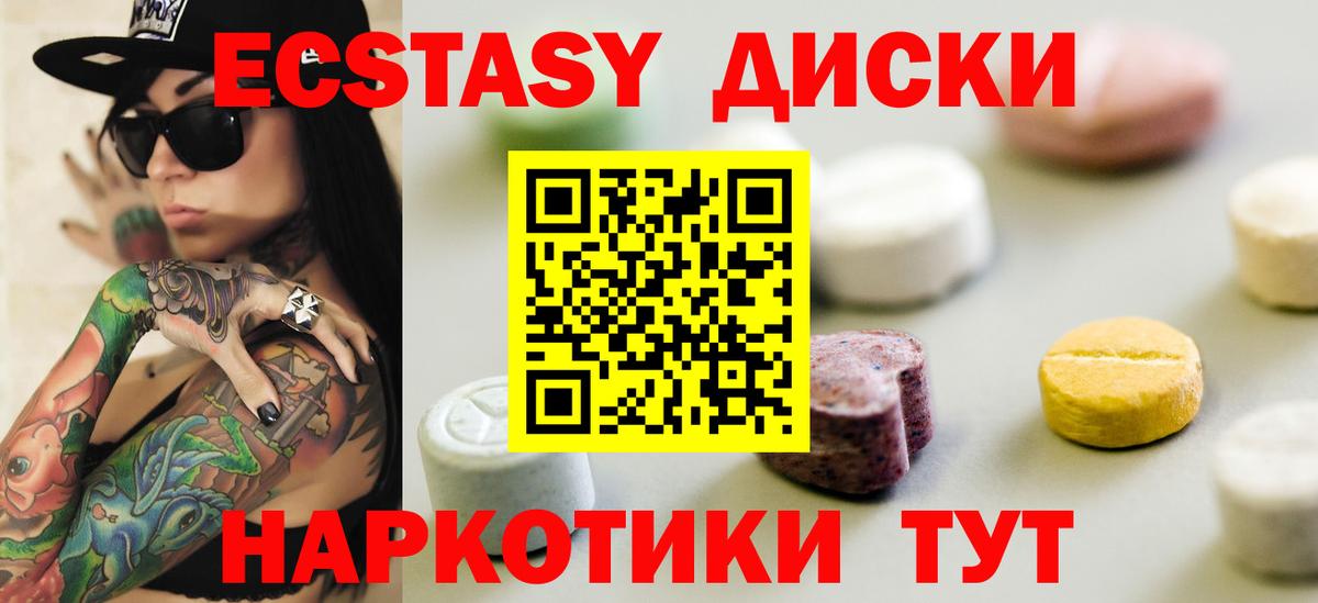 ЭКСТАЗИ 280мг Бийск