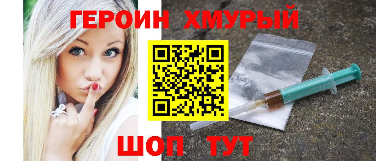 ГЕРОИН  Героин Heroin  Вход с VPN  Бийск 