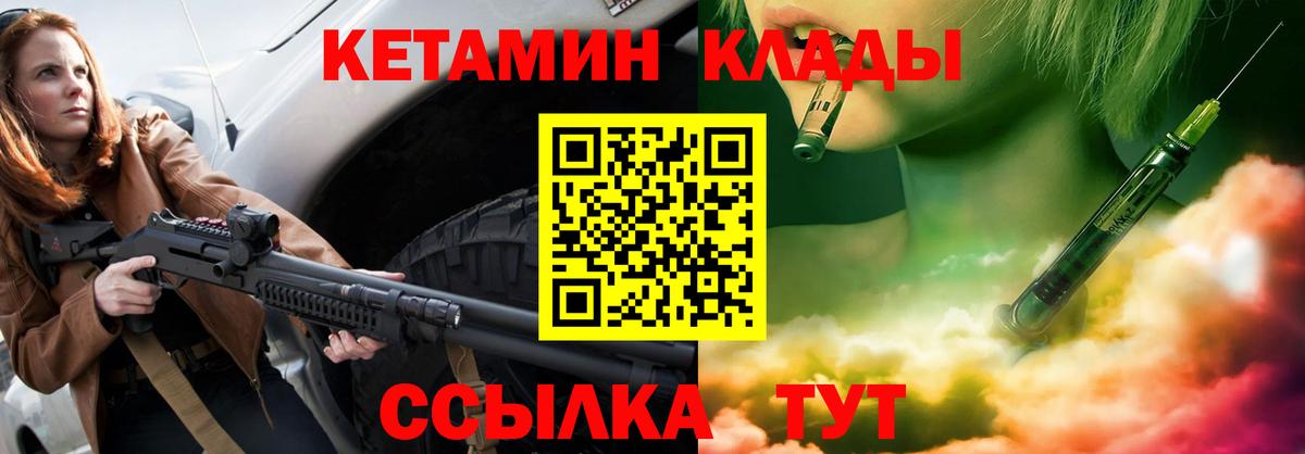 Кетамин ketamine  Вход с VPN  Бийск 