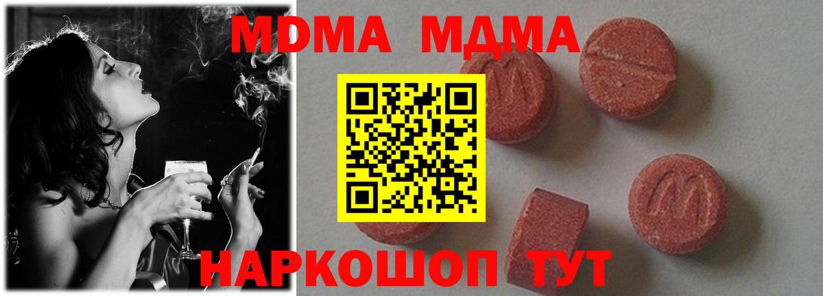 MDMA Molly  МДМА  Вход с VPN  Бийск  МДМА молли 