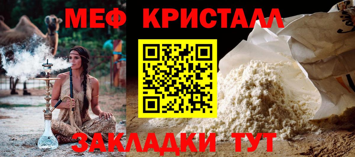 МЕФ кристаллы Бийск