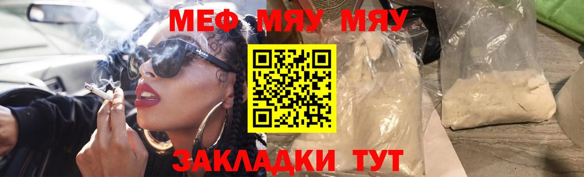 МЕГА ссылки  Вход с VPN  Меф  Меф мука  Бийск  МЯУ-МЯУ 