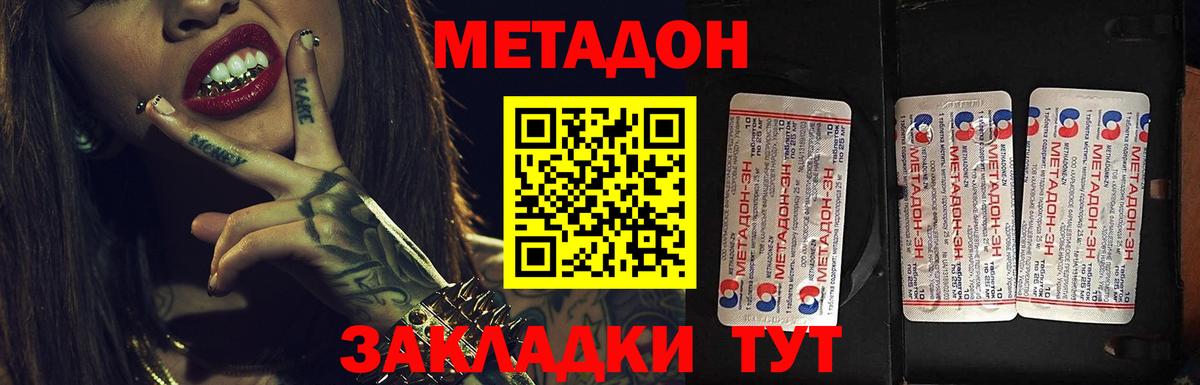 МЕТАДОН VHQ Бийск