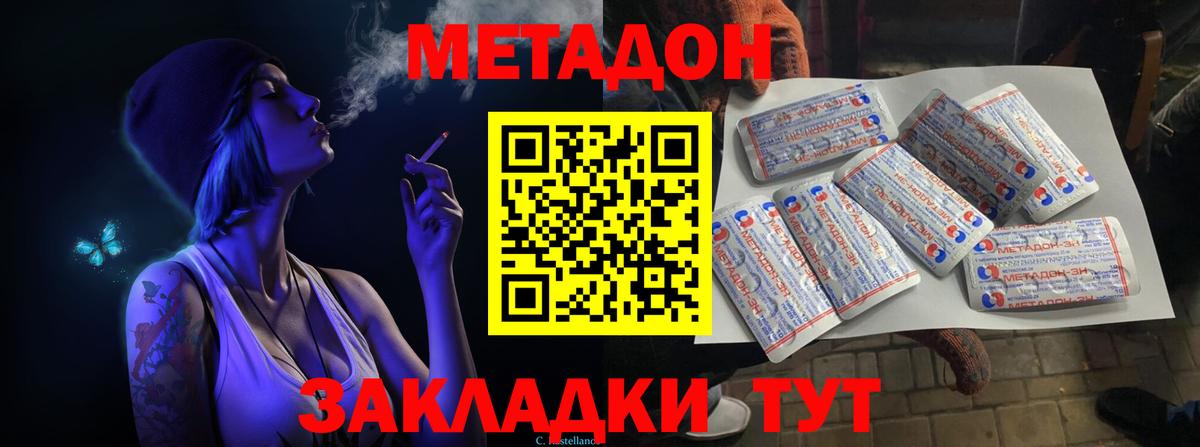 Метадон methadone  mega ТОР  Бийск  Вход с VPN  Метадон VHQ 