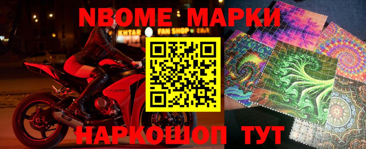 Бийск  Наркотические марки 1,8мг  Вход с VPN 